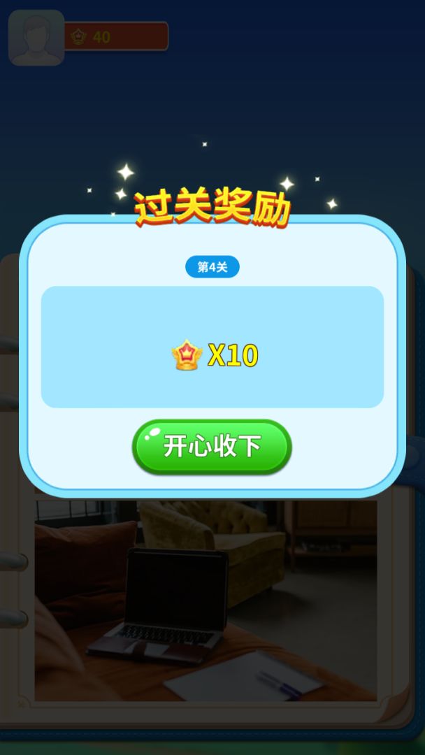阿超来找茬游戏截图
