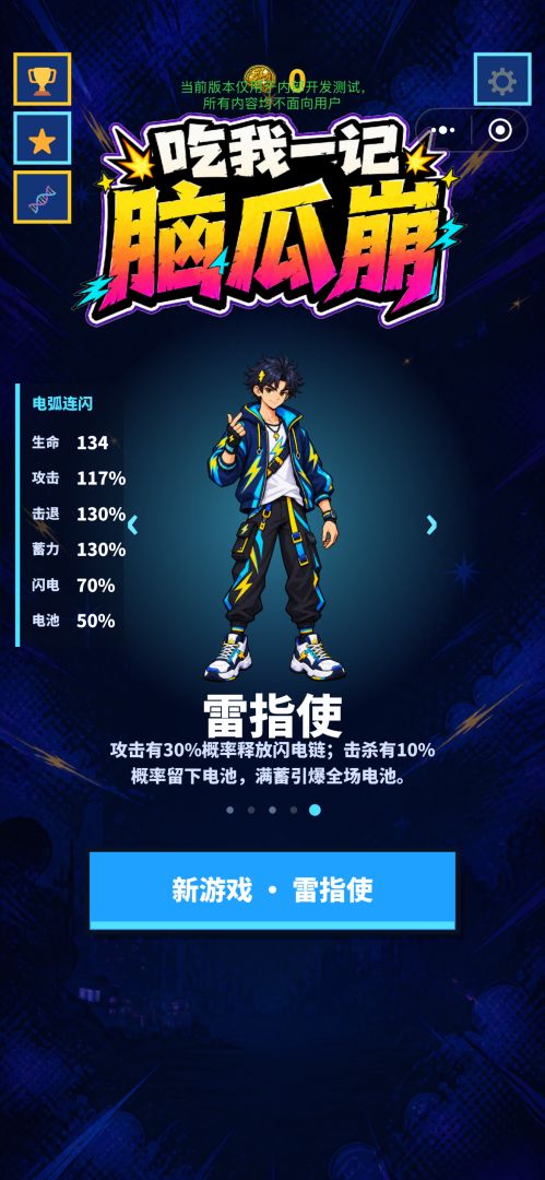 吃我一记脑瓜崩游戏截图