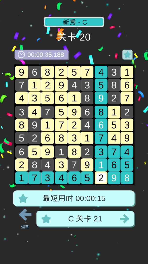 数独：趣味解谜健脑益智游戏游戏截图