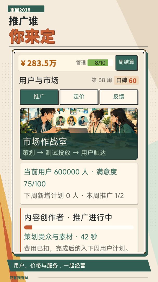 重回2018:只有我有AI游戏截图