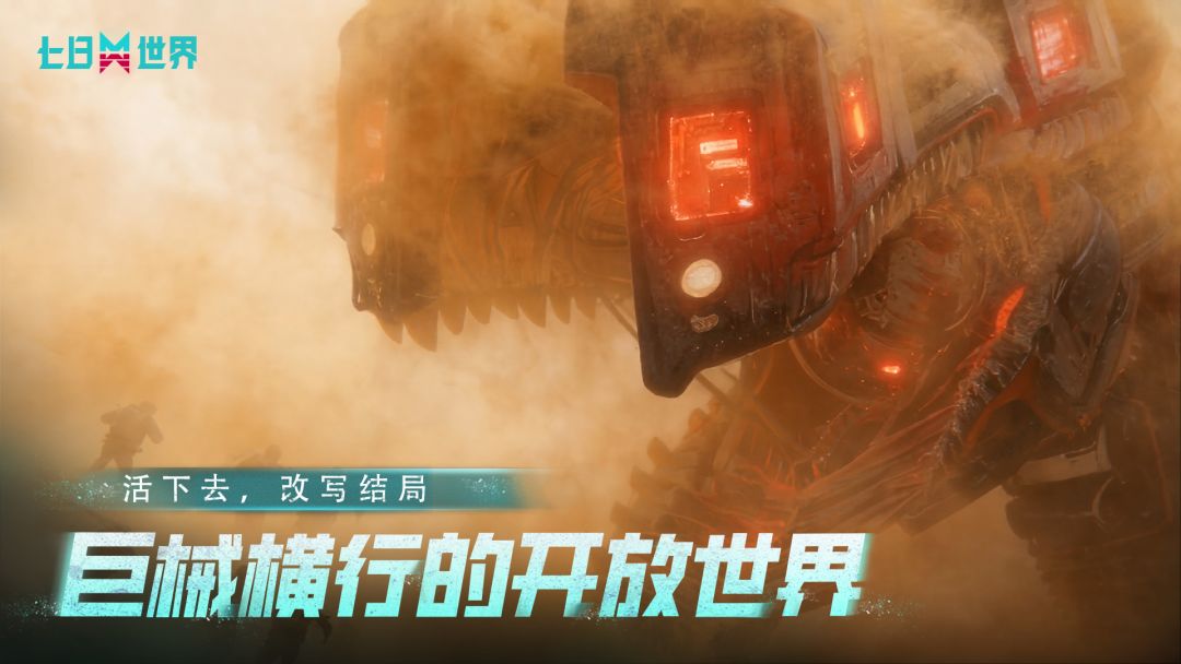 七日世界游戏截图