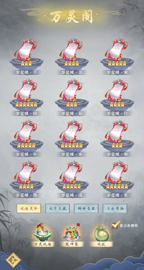 万灵阁新增妖王宝物展示