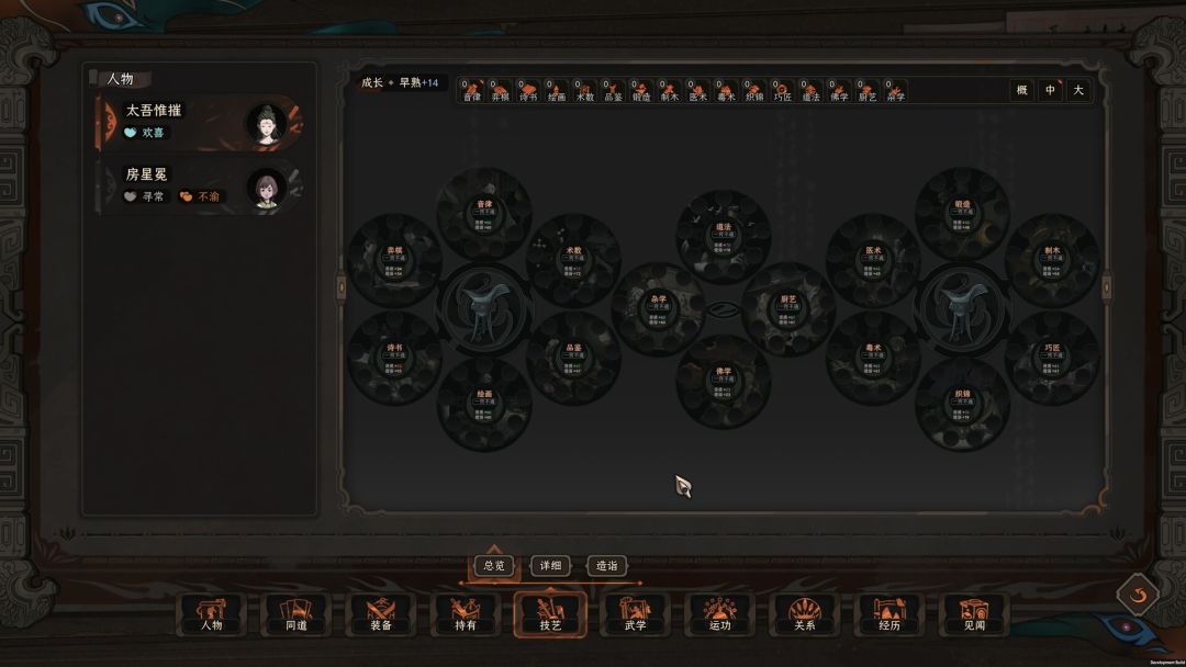 太吾绘卷 The Scroll Of Taiwu游戏截图