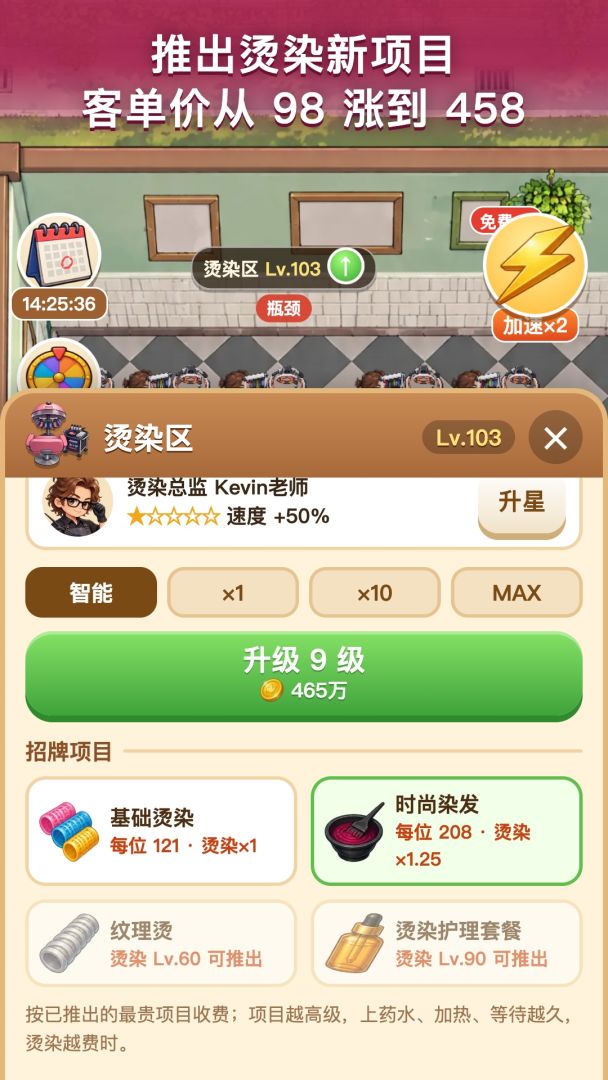发廊老板:从街边剪发摊到全城连锁游戏截图