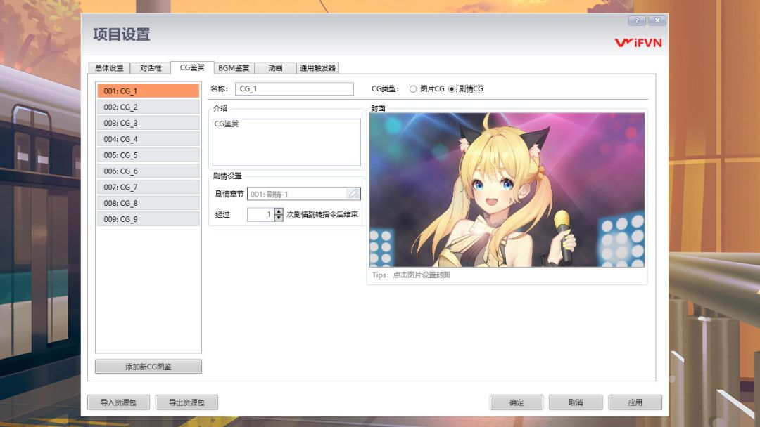 iFVN - AVG文字游戏制作工具游戏截图