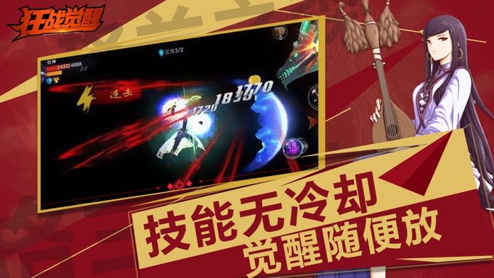 狂战觉醒-极光之剑游戏截图