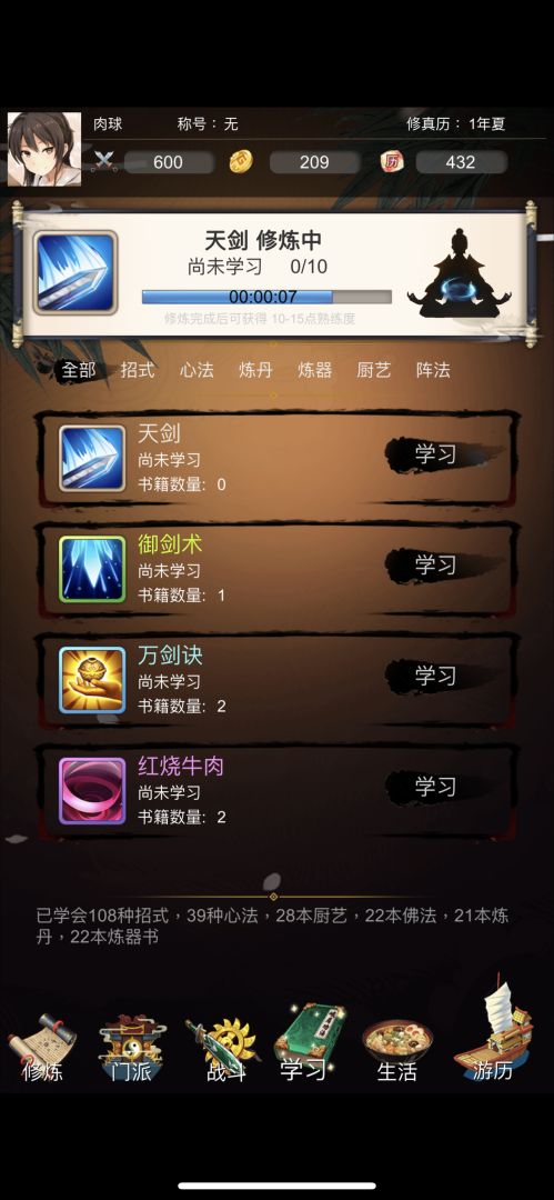 修真人生游戏截图