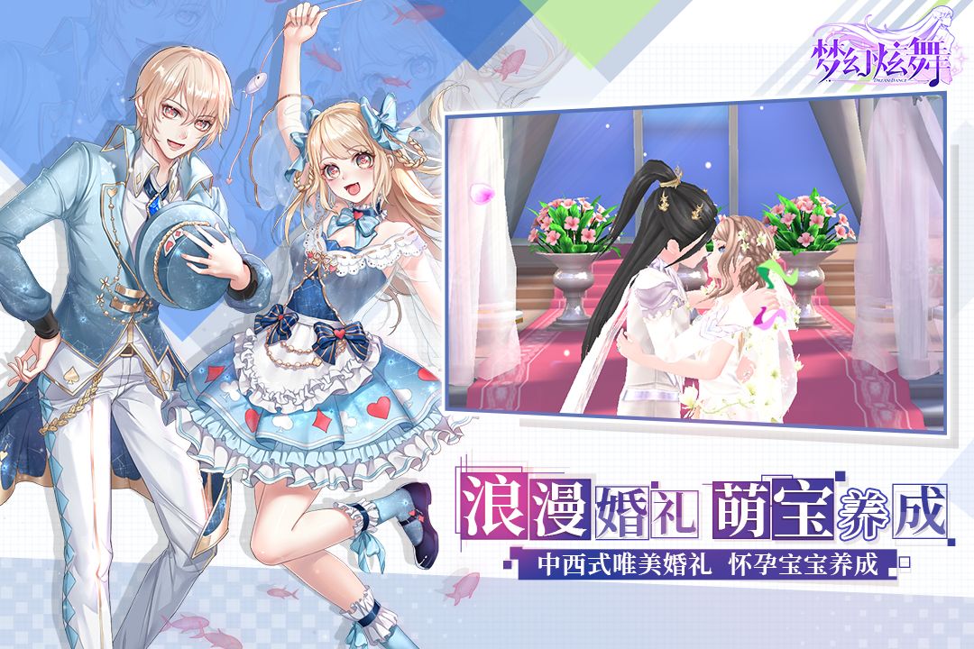 梦幻炫舞游戏截图