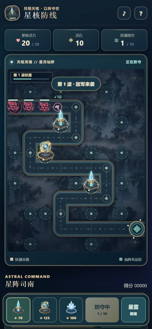 星核防线游戏截图
