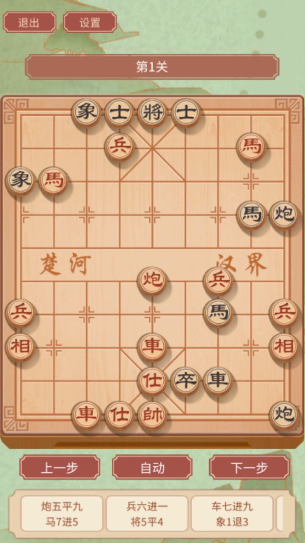 象棋经典版游戏截图