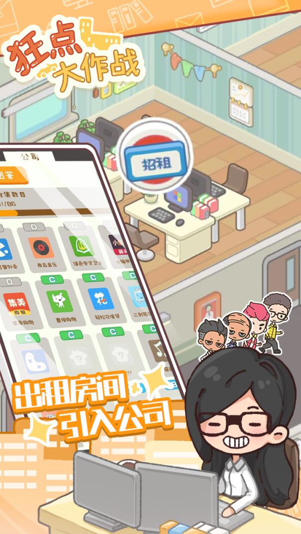 狂点大作战游戏截图