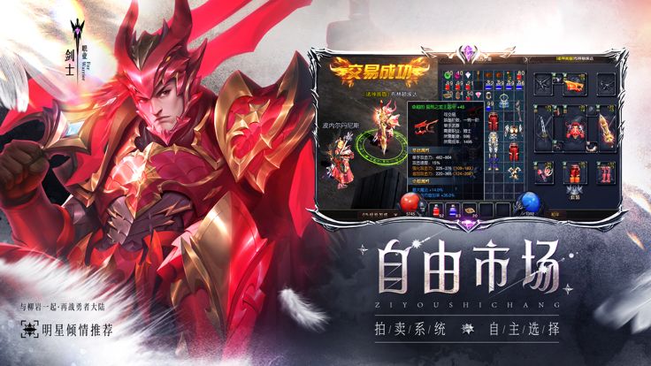 永恒联盟-怀旧奇迹续作游戏截图