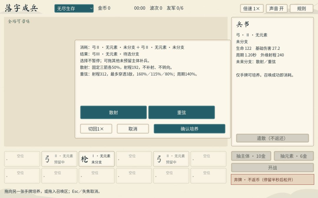 落字成兵游戏截图