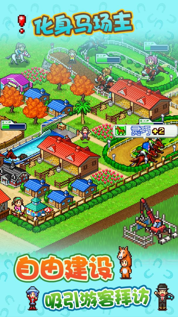 赛马牧场物语游戏截图