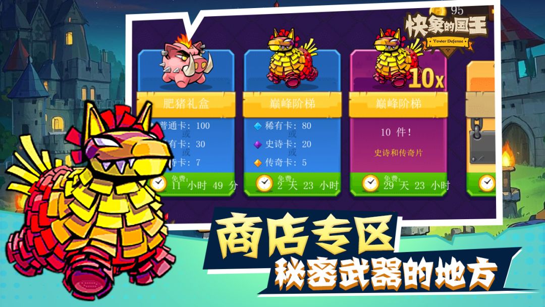 快象的国王游戏截图