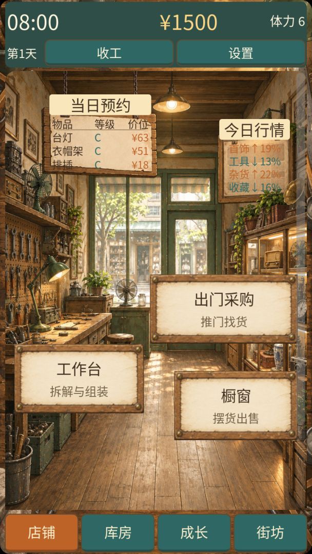 拆破烂造精品赚大钱游戏截图