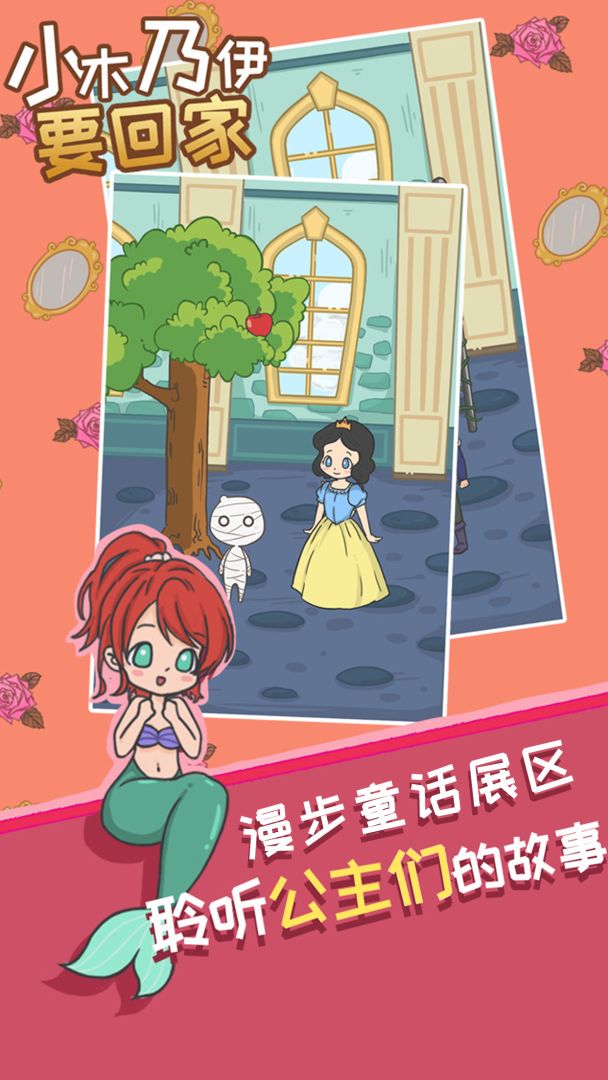 小木乃伊要回家游戏截图