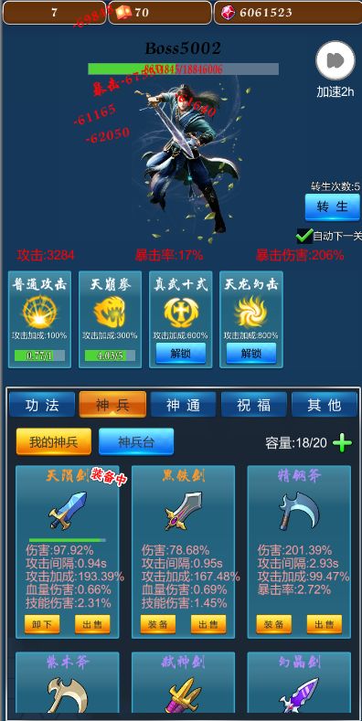 不休的修仙者游戏截图