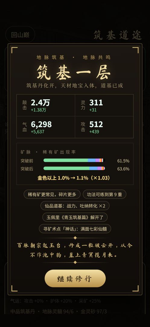 开局一座灵石矿游戏截图