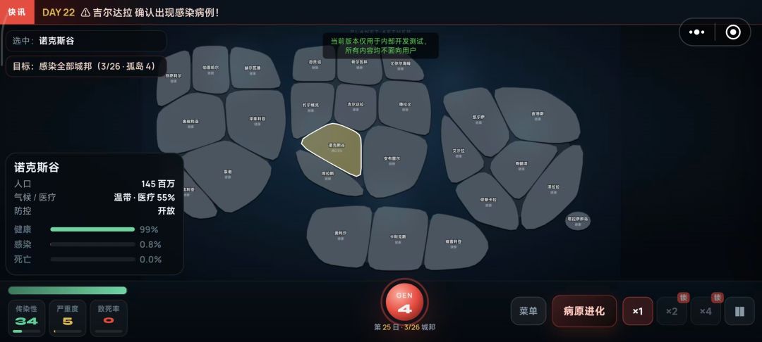 病毒公司超级病毒模拟器游戏截图