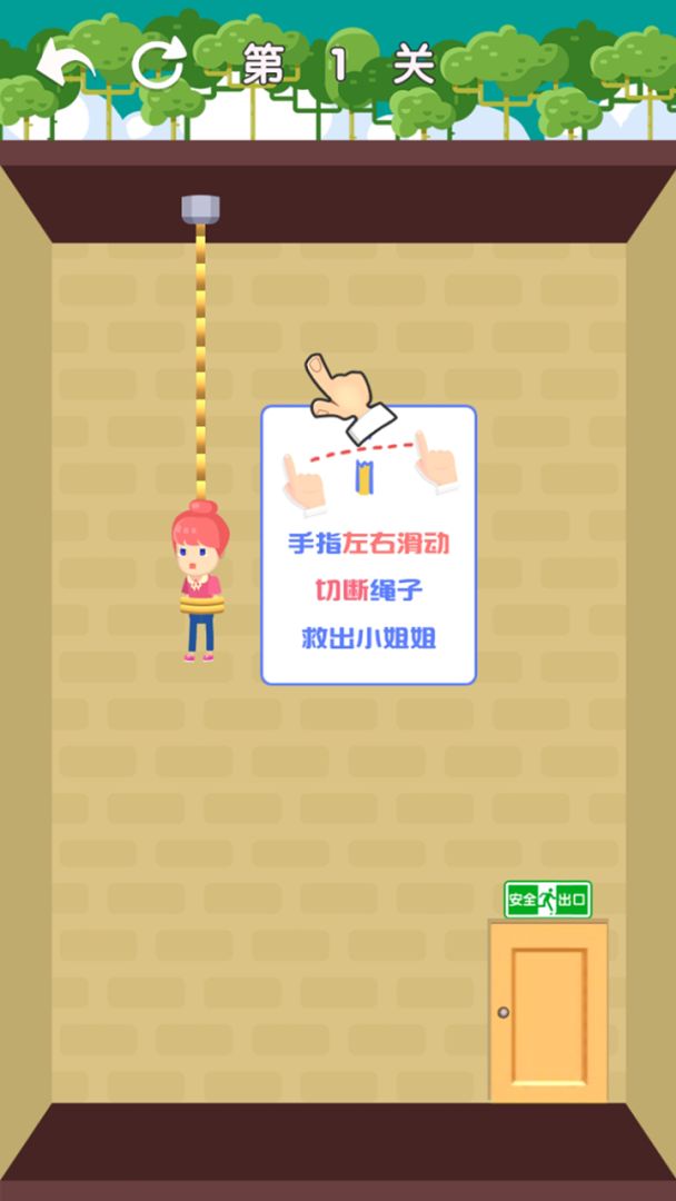 救救小姐姐游戏截图