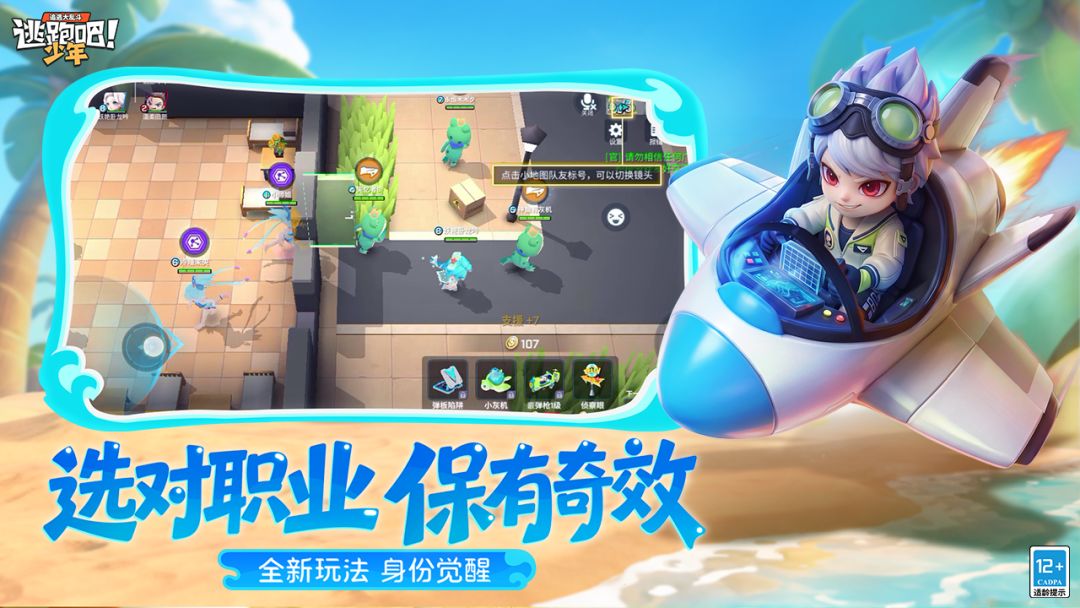 逃跑吧!少年游戏截图