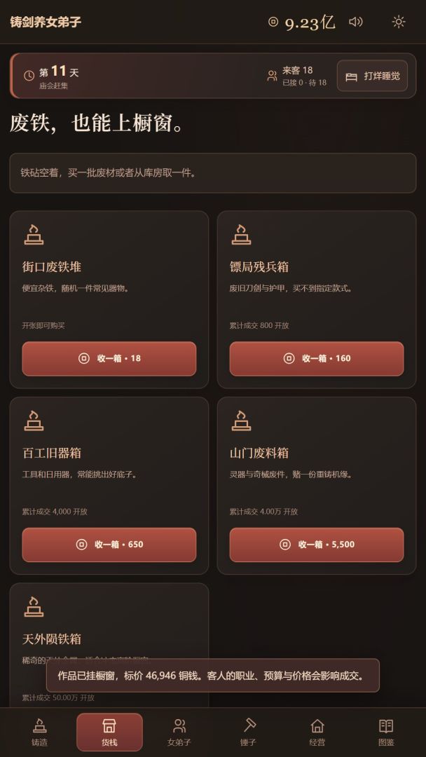 铸剑养女弟子游戏截图