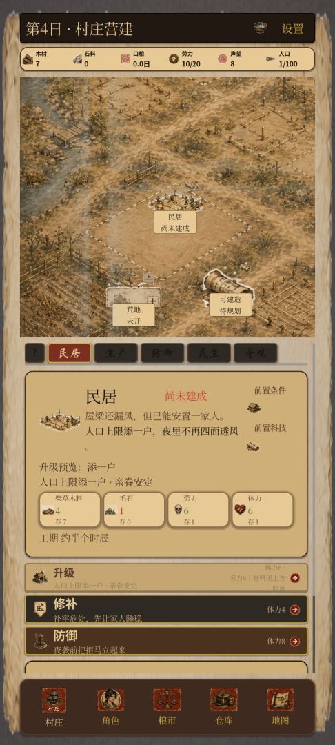 回到大荒游戏截图