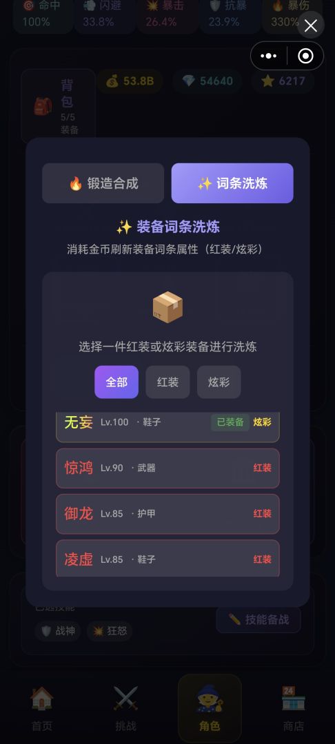 暗影挂机传说游戏截图