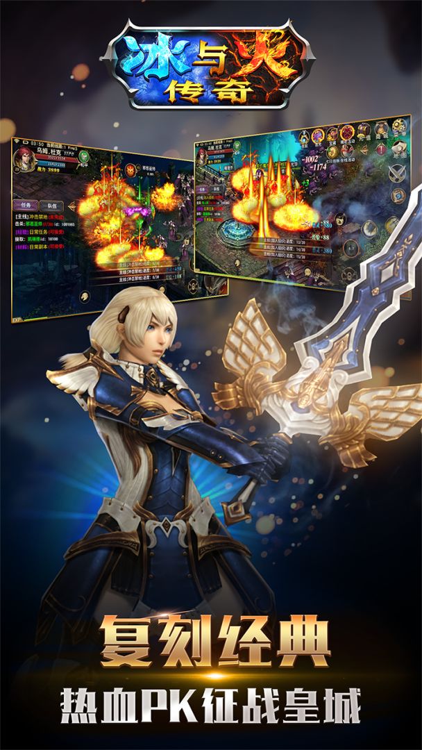 冰与火传奇游戏截图