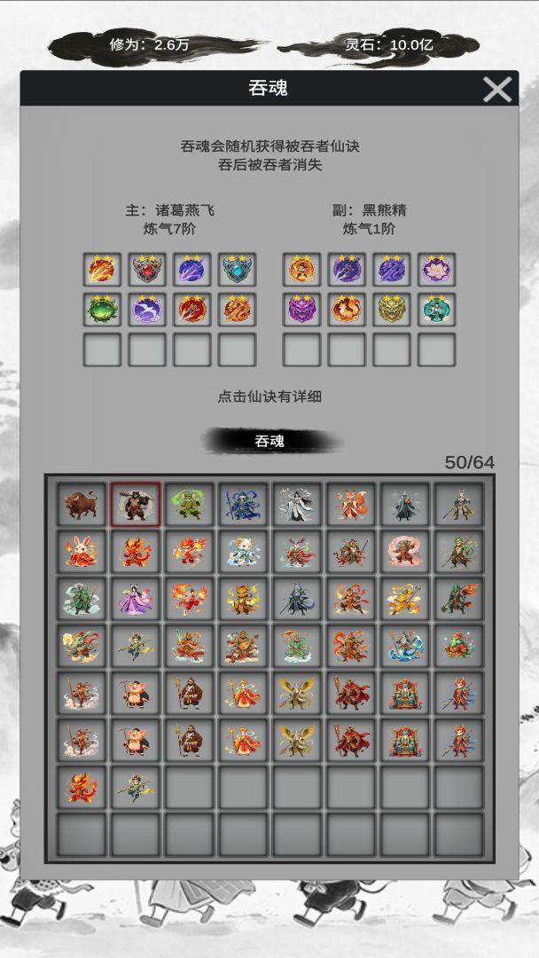 凡尘西游修真记游戏截图