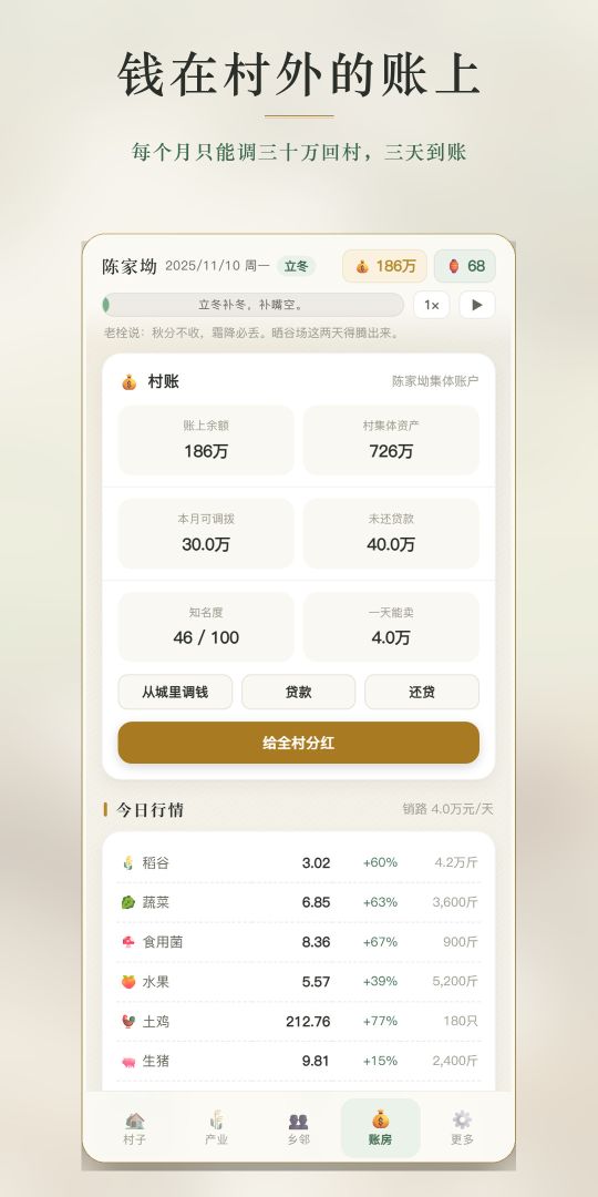 首富回村后游戏截图