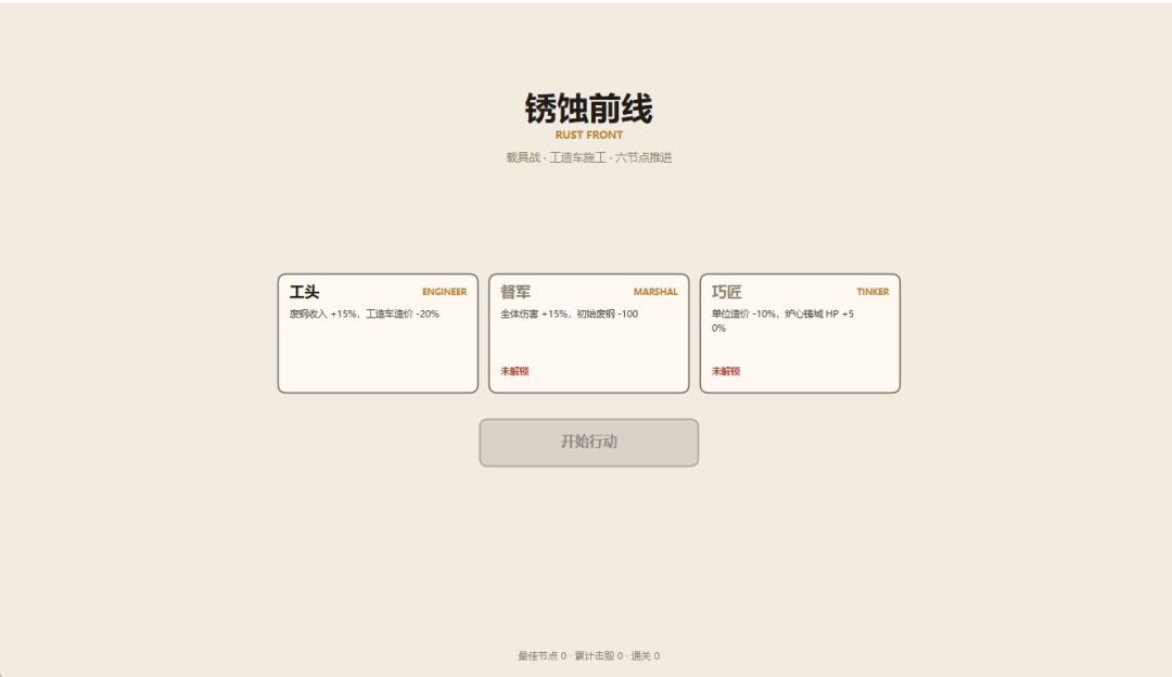铁蚀前线游戏截图