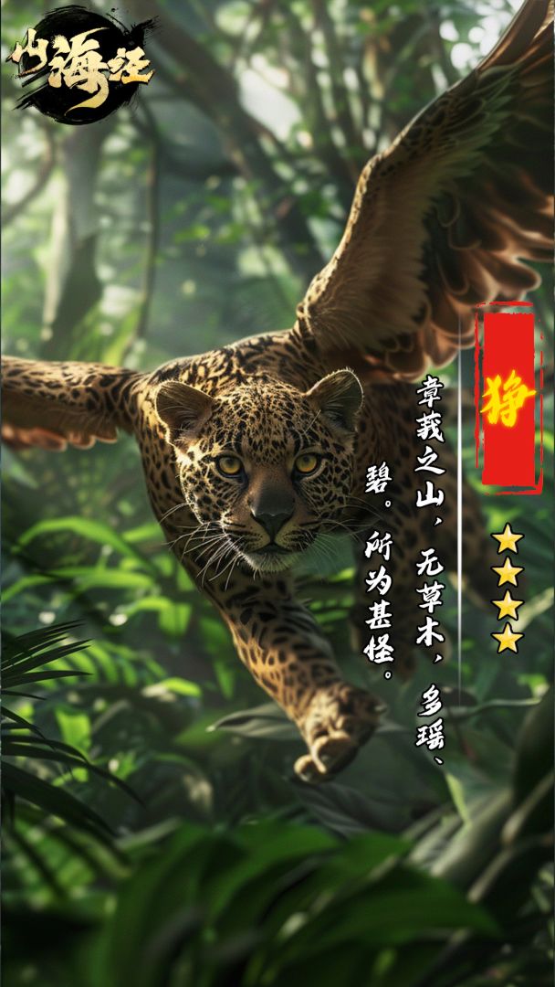 山海经OL游戏截图