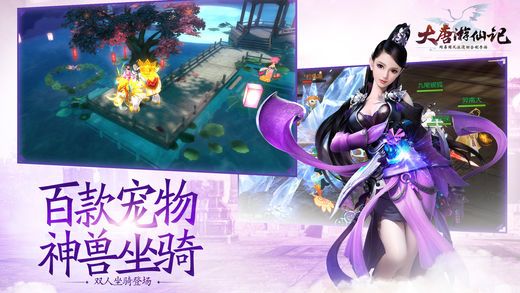 大唐游仙记游戏截图