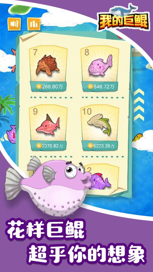 我的巨鲲游戏截图