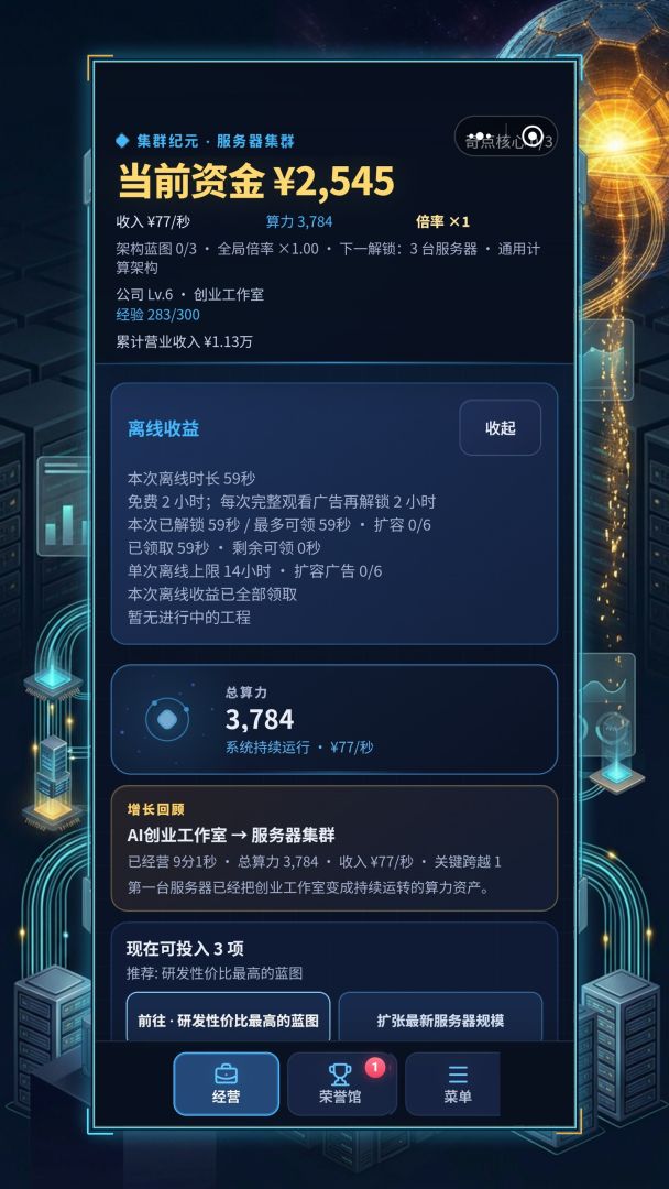 算力大亨游戏截图