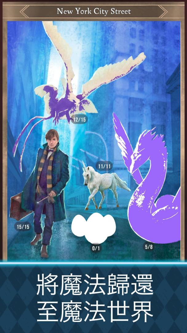 哈利波特：巫师联盟游戏截图