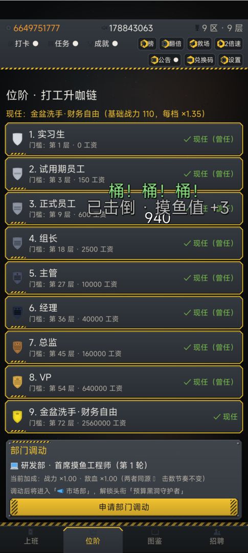 摸鱼战神游戏截图