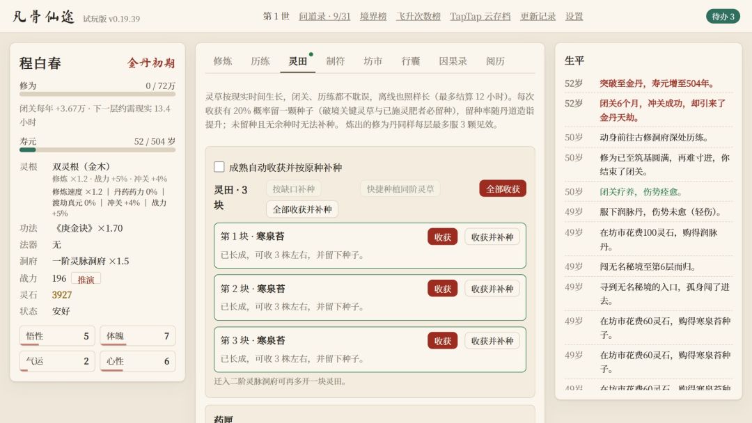 凡骨仙途游戏截图