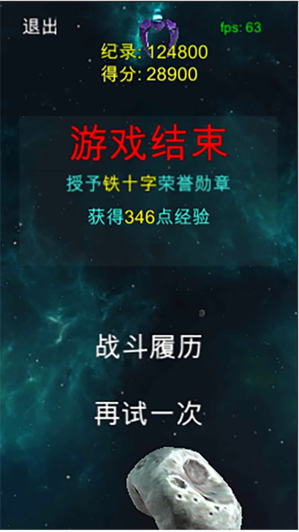 太空清道夫游戏截图