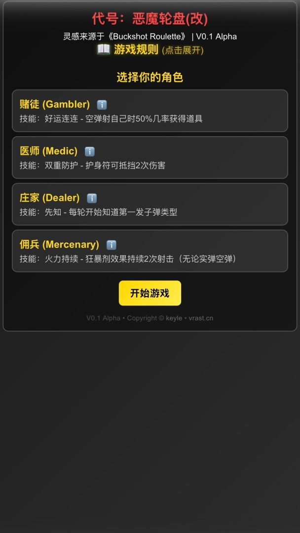 恶魔轮盘(改)游戏截图