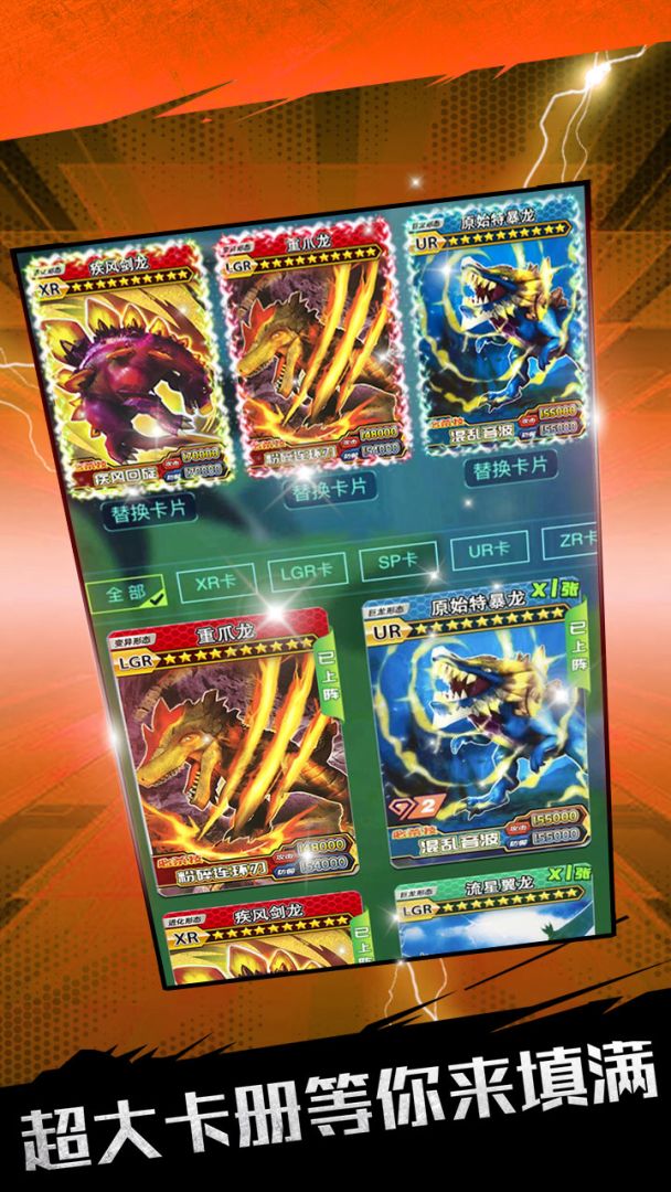 抽卡恐龙对战游戏截图