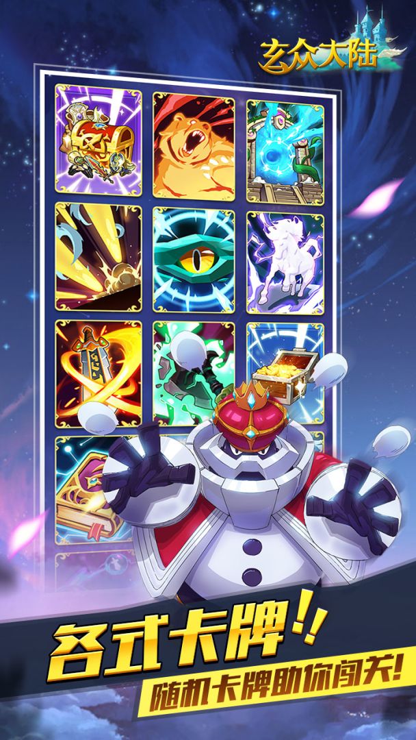 玄众大陆游戏截图