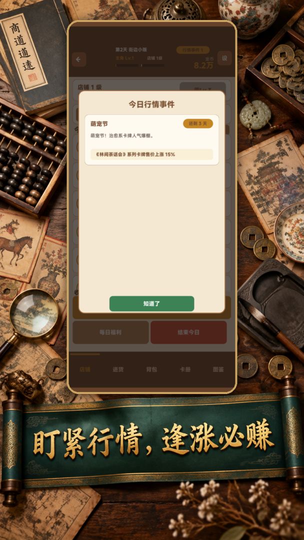 卡牌商贩模拟器游戏截图
