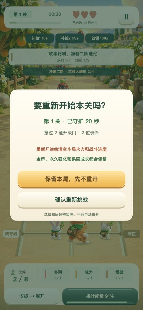 果园突击队游戏截图