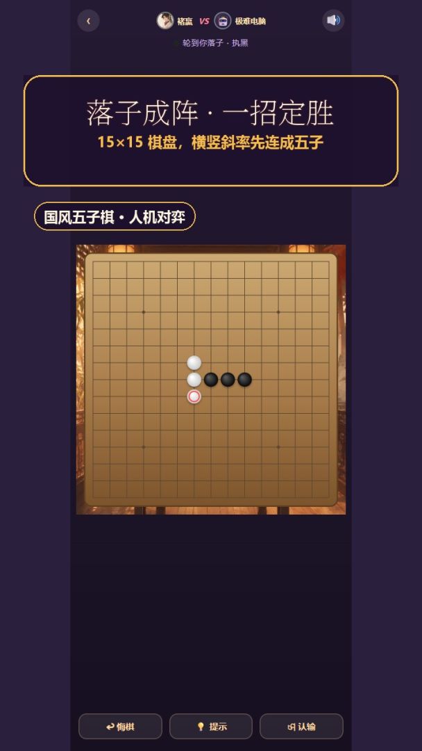 五子棋之棋魂游戏截图