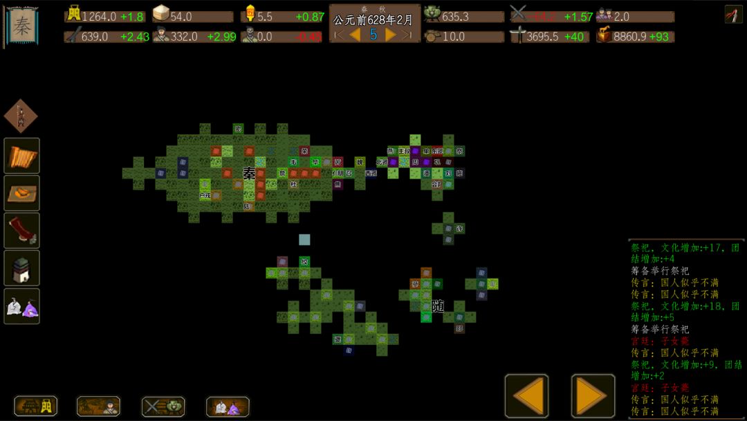 东周模拟战游戏截图