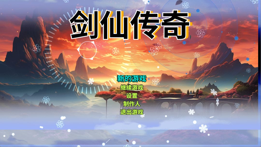 剑仙传奇游戏截图