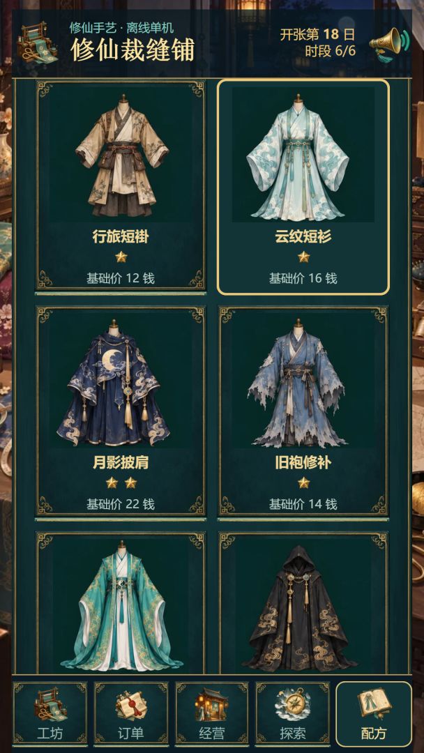 修仙裁缝铺游戏截图